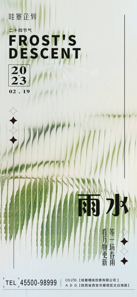 源文件下载【雨水节气海报】编号：41720014787344415