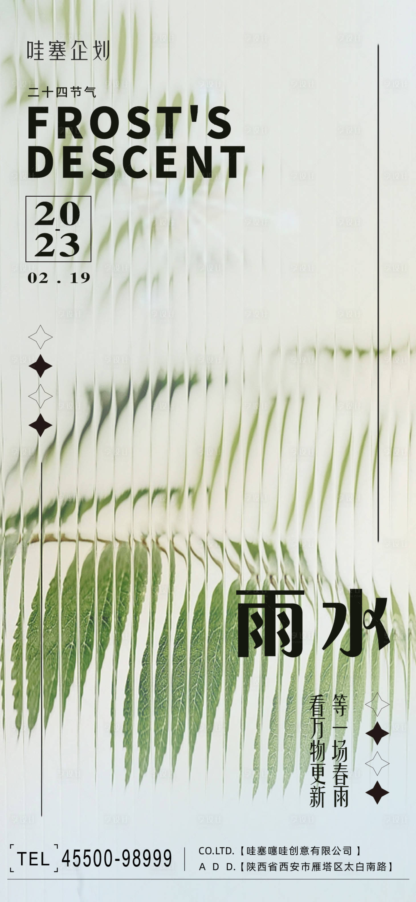 源文件下載【享設計】搜索編號：41720014787344415【雨水節氣海報】