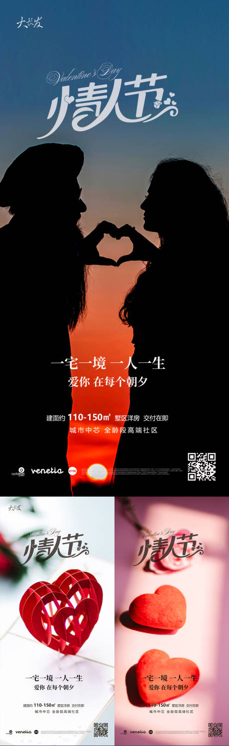 源文件下载【情人节海报 】编号：70390014518845403