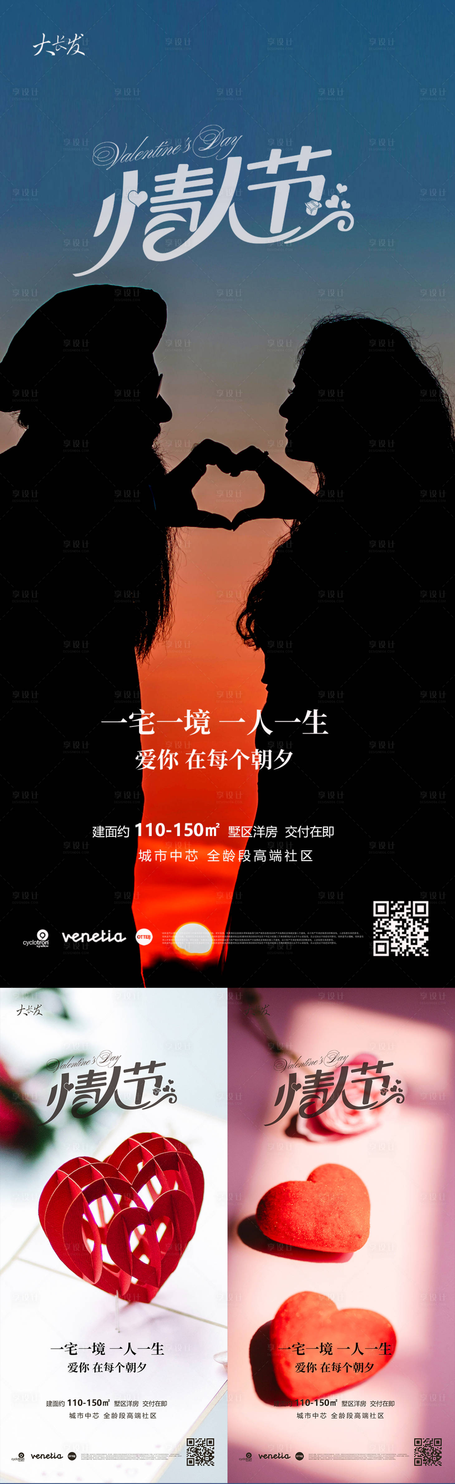 源文件下載【享設(shè)計】搜索編號：70390014518845403【情人節(jié)海報 】