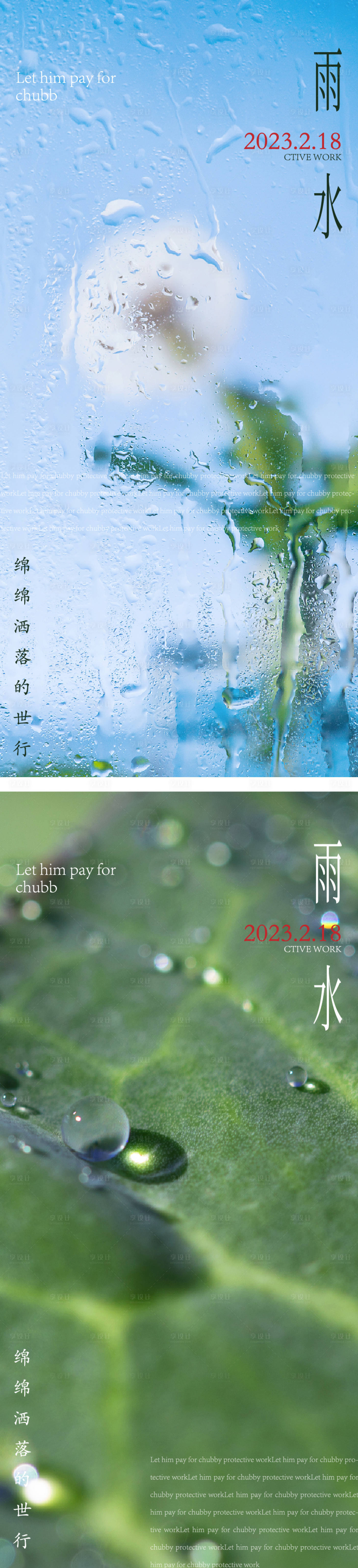 源文件下载【雨水节气海报】编号：55890014661665417