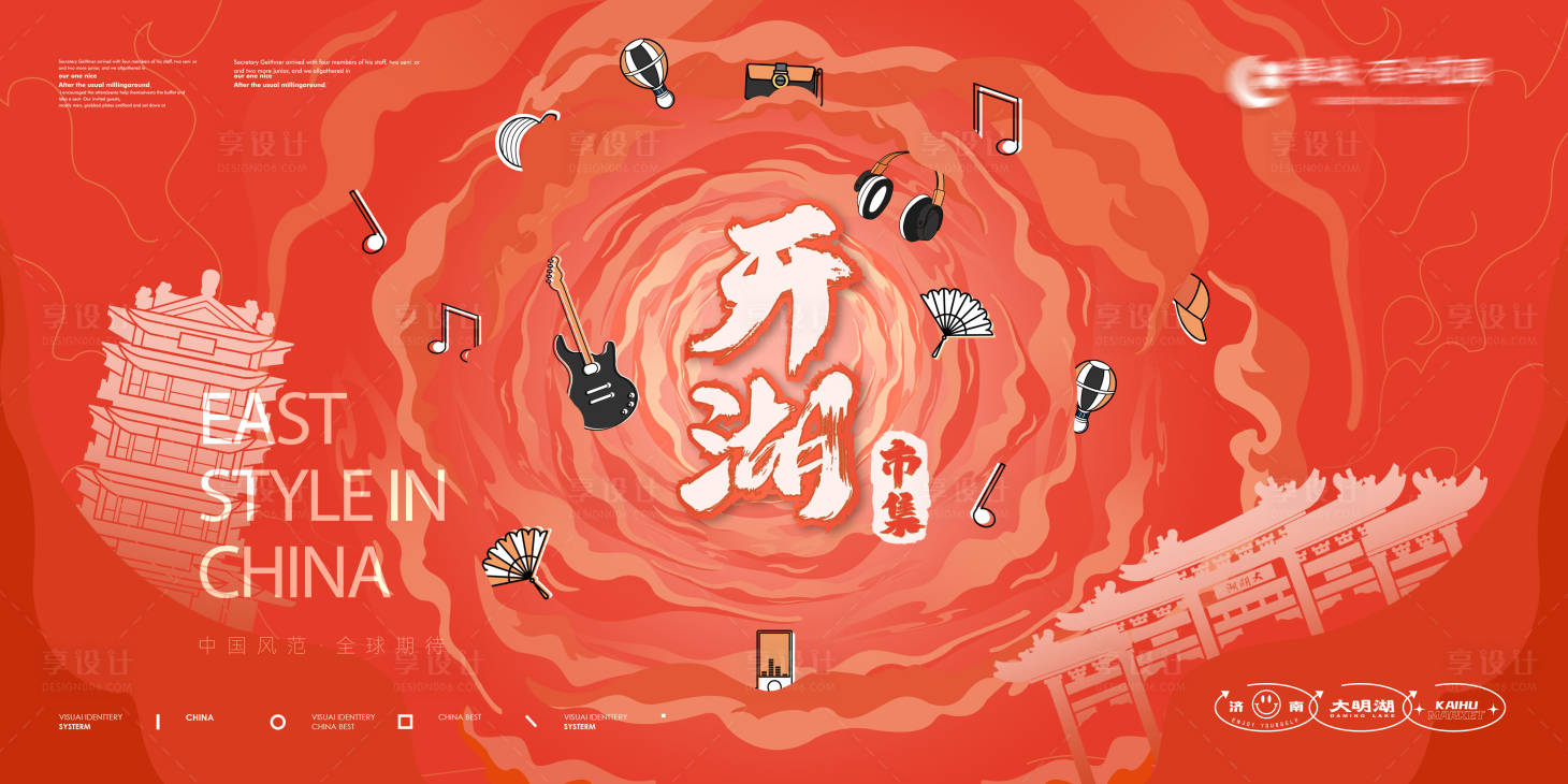 源文件下載【享設計】搜索編號：83580014701567792【市集國潮國風海報】