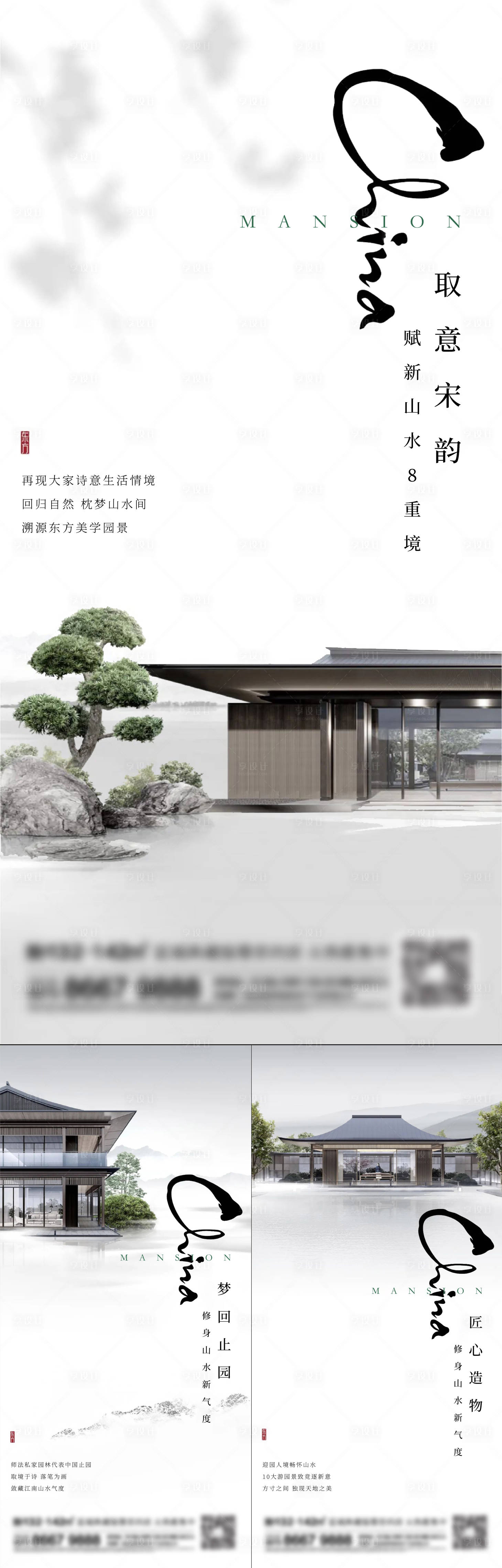 源文件下载【享设计】搜索编号：52050014658623670【地产新中式系列刷屏】