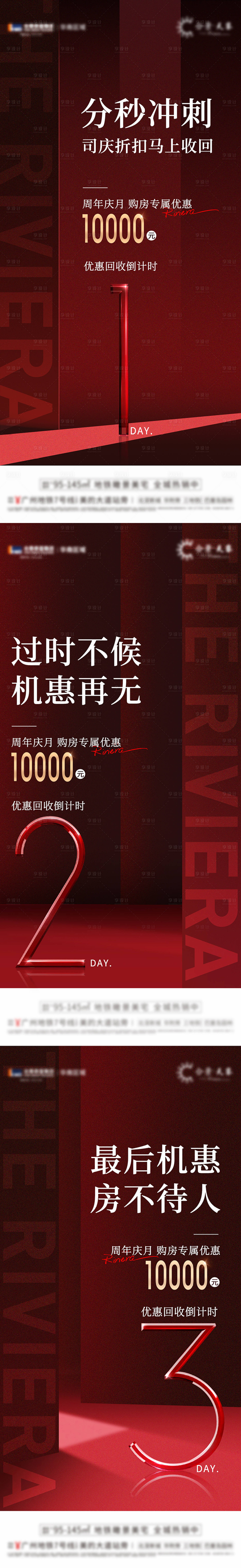 源文件下载【地产热销倒计时系列海报】编号：55690014679934931