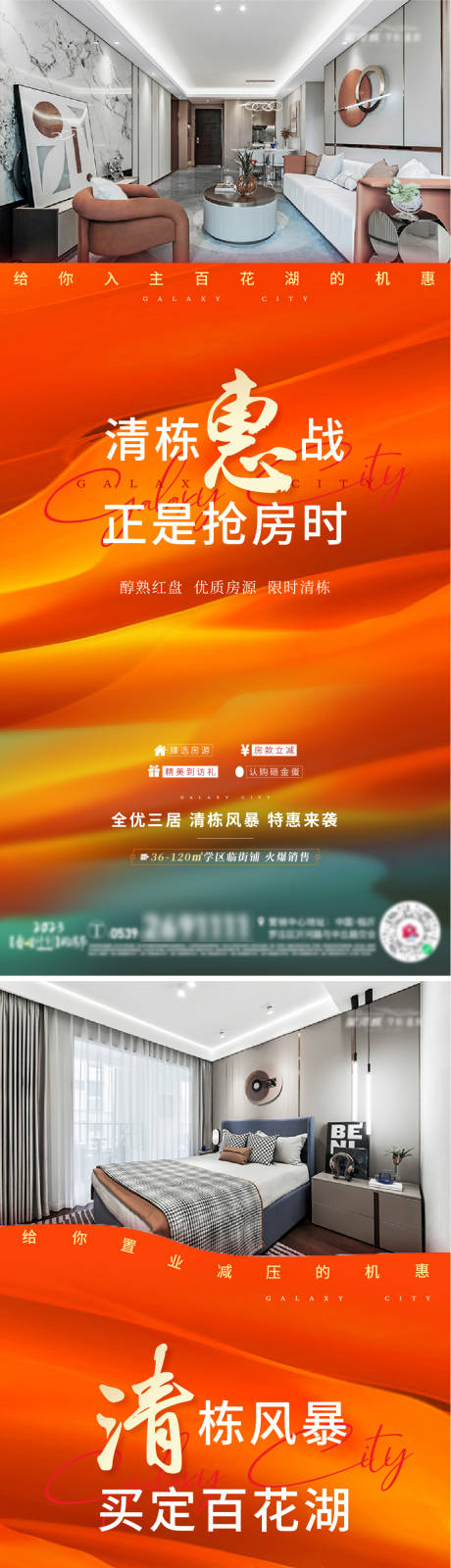 源文件下载【地产清栋系列刷屏】编号：22640014997548809