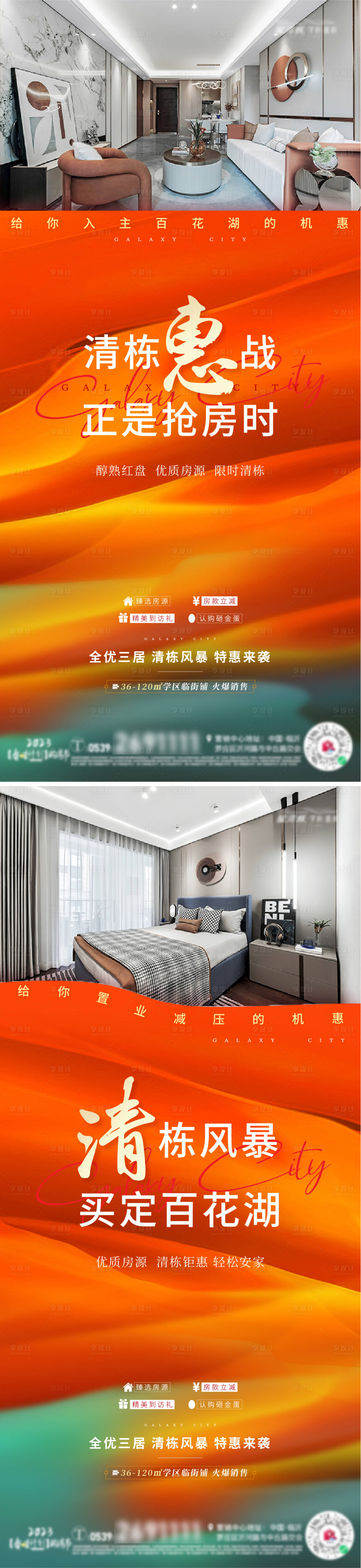 源文件下载【地产清栋系列刷屏】编号：22640014997548809