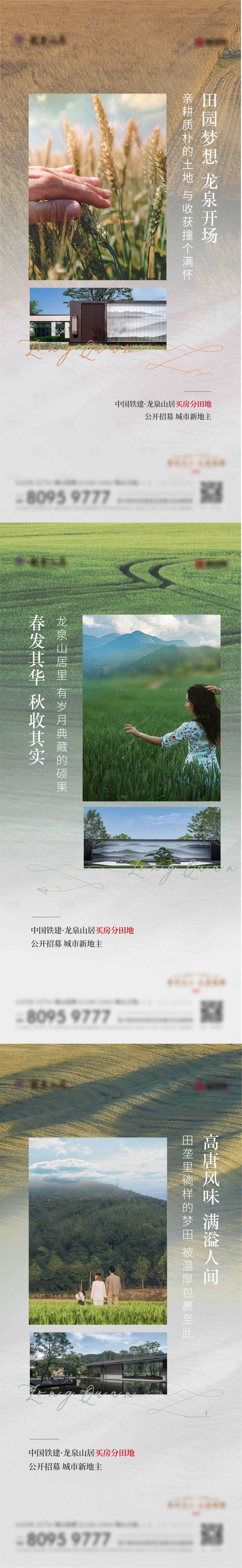 源文件下载【享设计】搜索编号：38550014963321359【地产田园价值点系列海报】