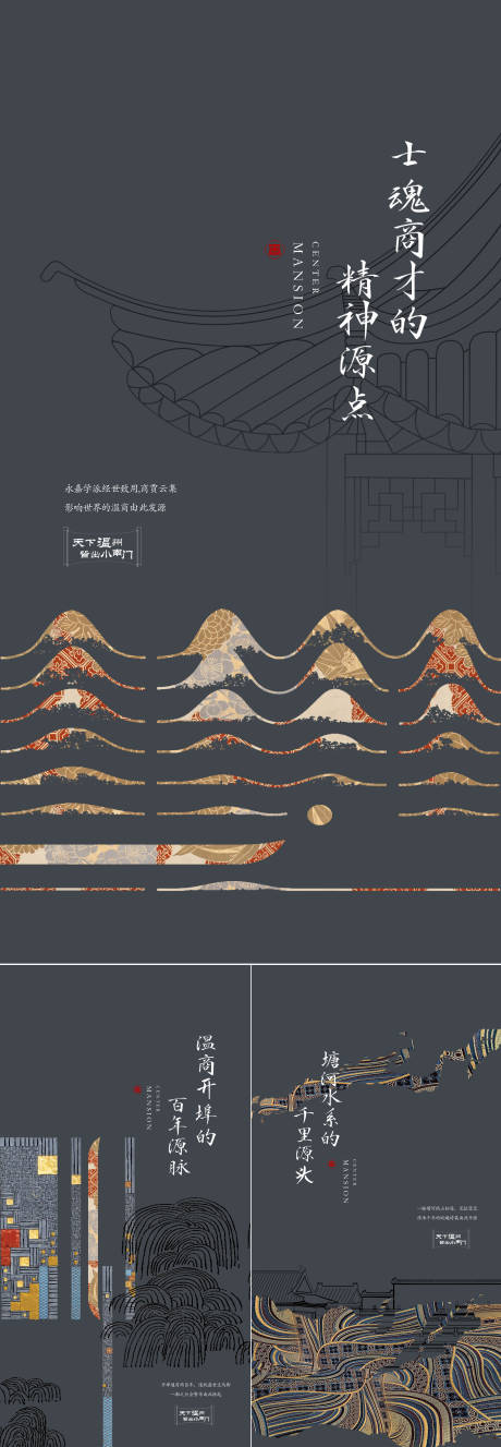 源文件下载【地产新中式系列刷屏海报】编号：20230216181003353