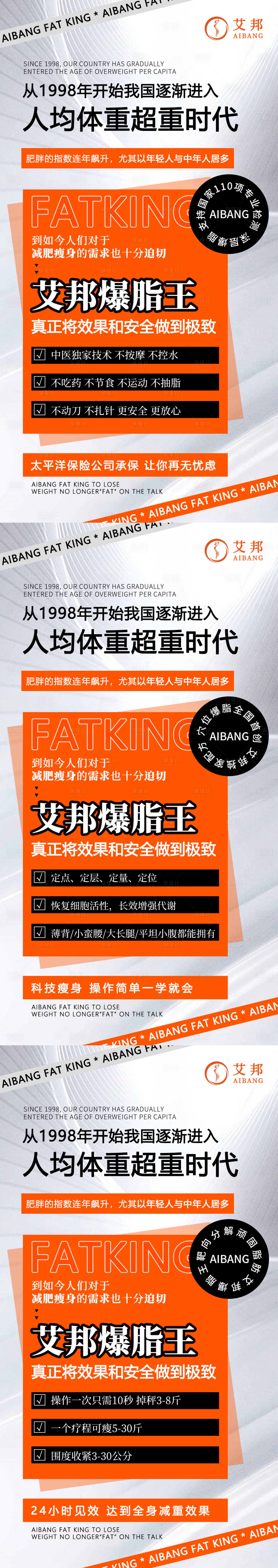 源文件下載【享設計】搜索編號：59350014738367525【瘦身產品系列海報】
