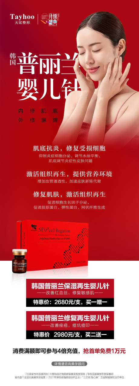 源文件下载【婴儿针海报】编号：84480014721903183