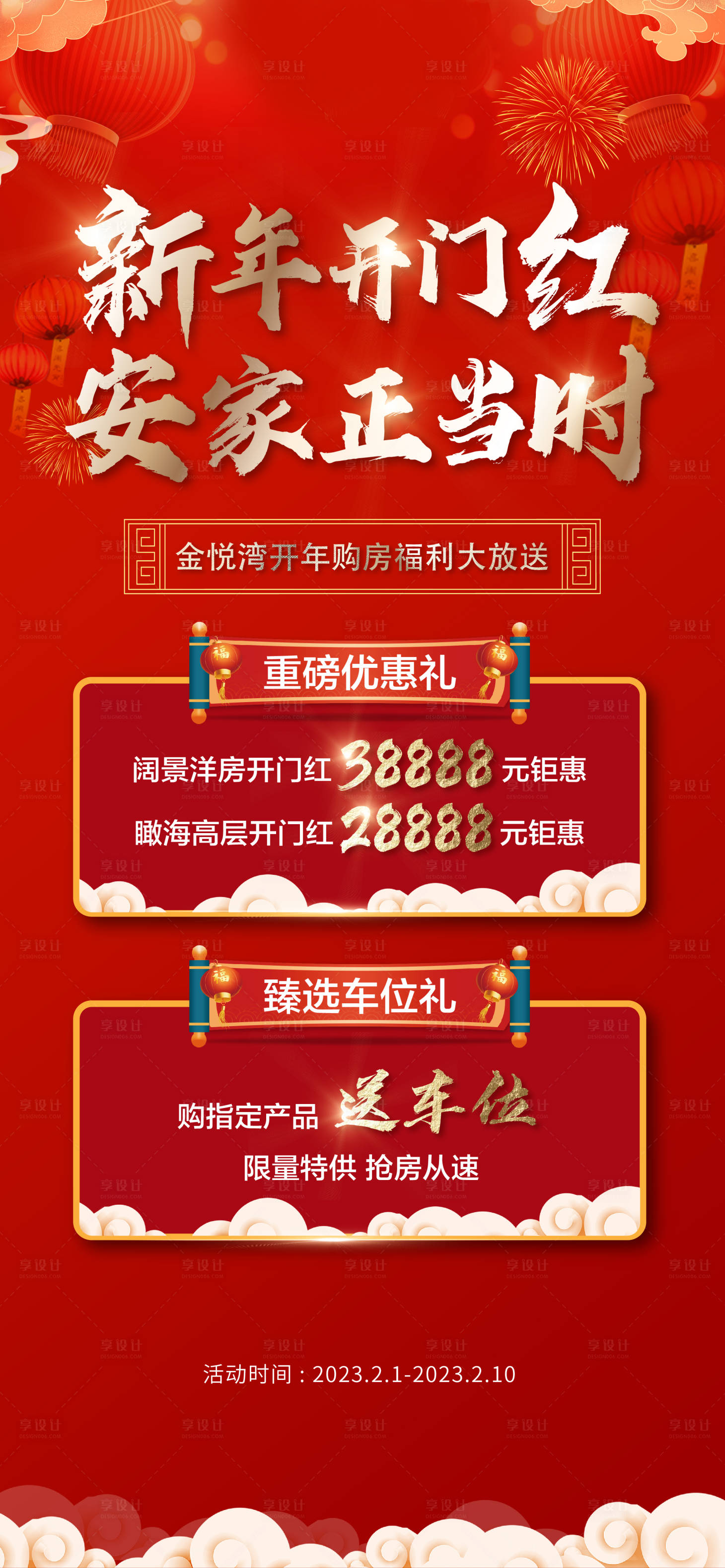 源文件下载【享设计】搜索编号：48300014847297358【热销海报】