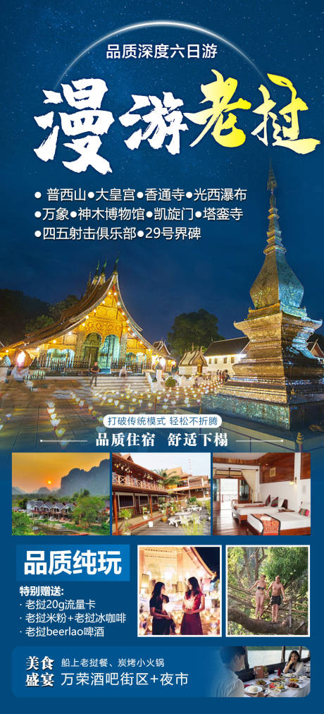 编号：20230221155247587【享设计】源文件下载-漫游老挝旅游海报