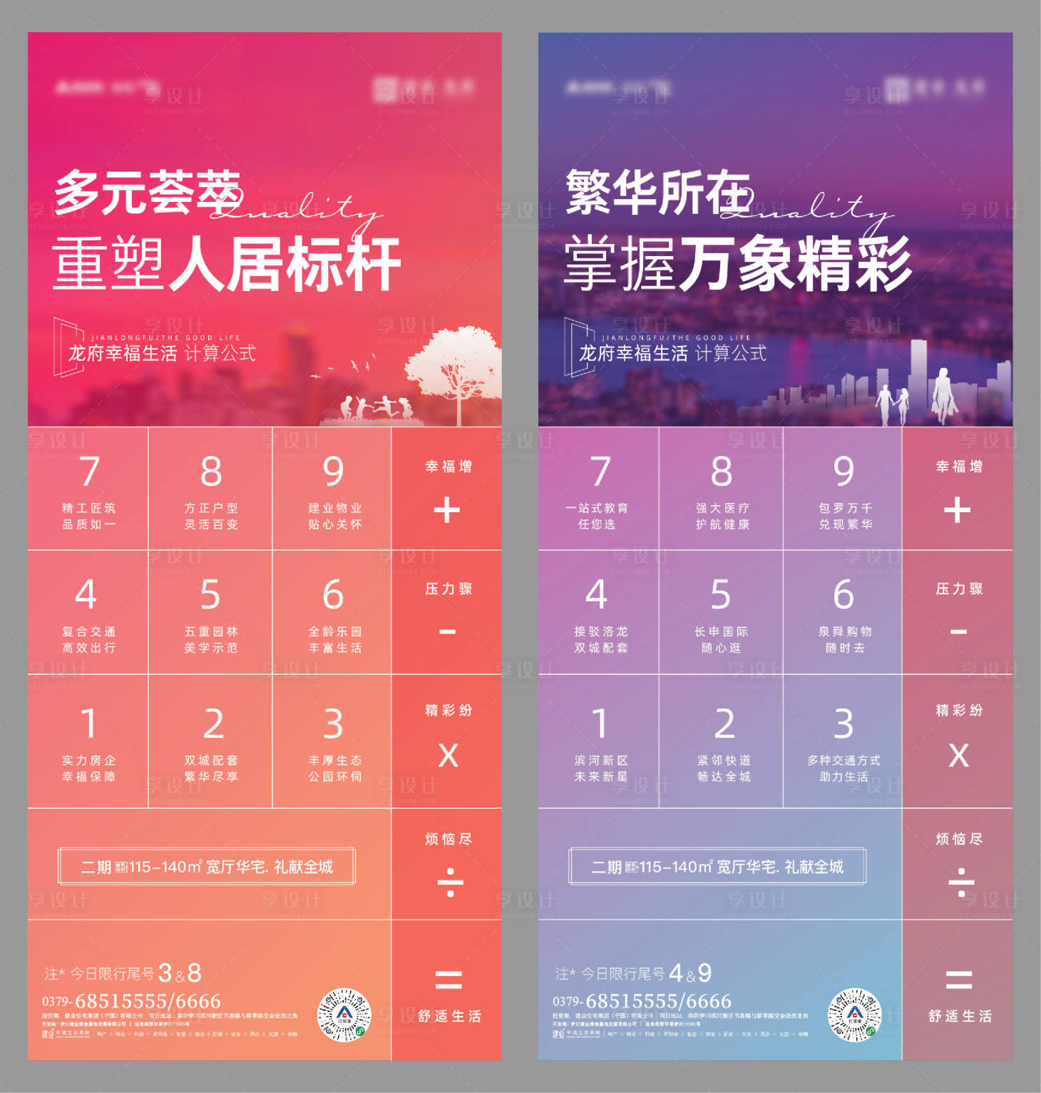 源文件下載【房地產計算器價值點海報】編號：18020014695176443