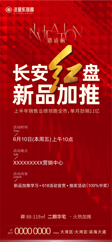 源文件下載【享設計】搜索編號：34060015024097935【地產紅盤新品加推】