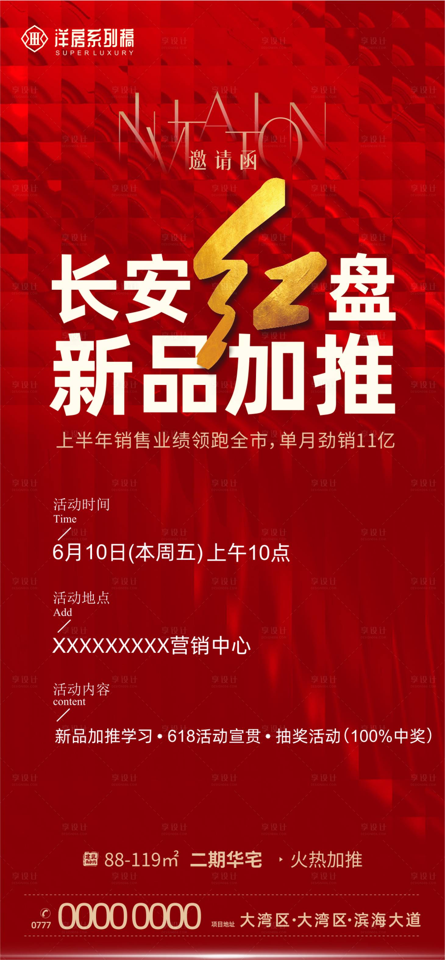 源文件下載【享設計】搜索編號：34060015024097935【地產紅盤新品加推】