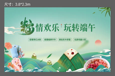 源文件下载【端午海报】编号：85410014733516727