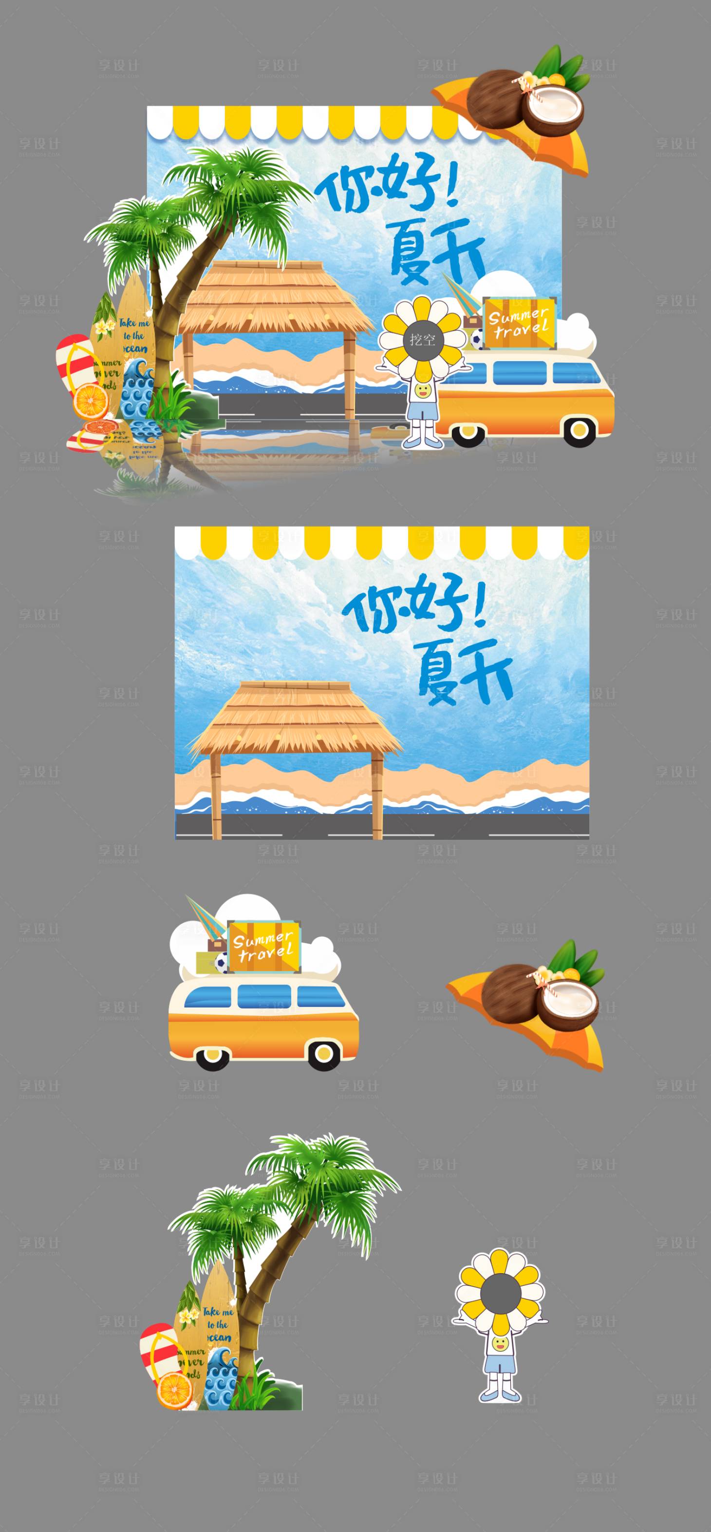 源文件下载【夏日美陈布置】编号：67420014869064740