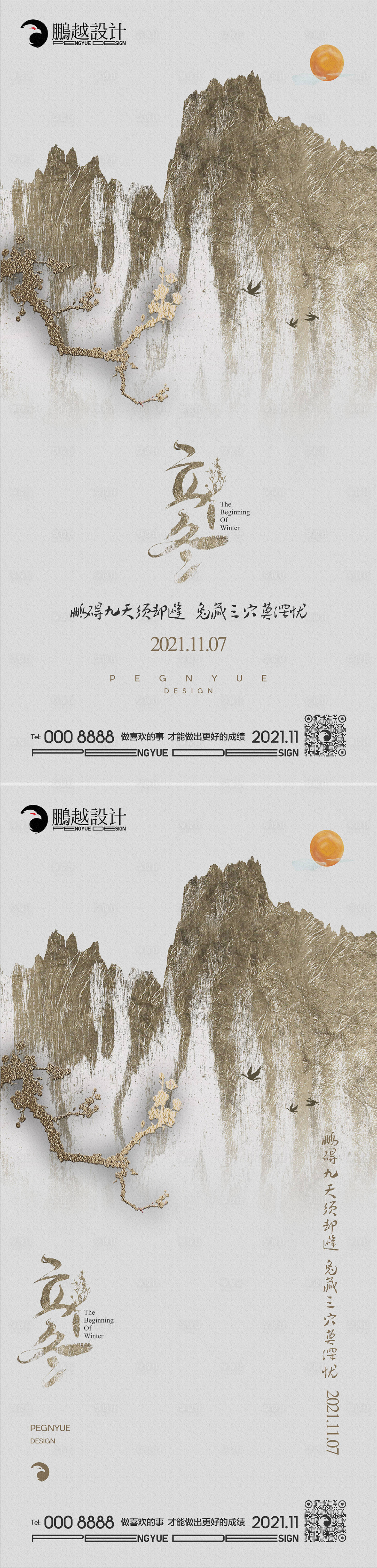 源文件下载【地产金色山水中式立冬节气海报】编号：78240015044183540