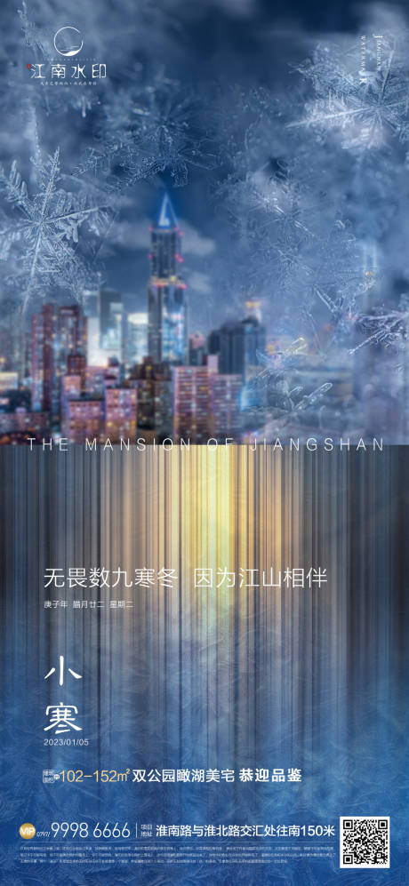 源文件下載【享設(shè)計(jì)】搜索編號(hào)：35230014497517851【小寒節(jié)氣海報(bào)】