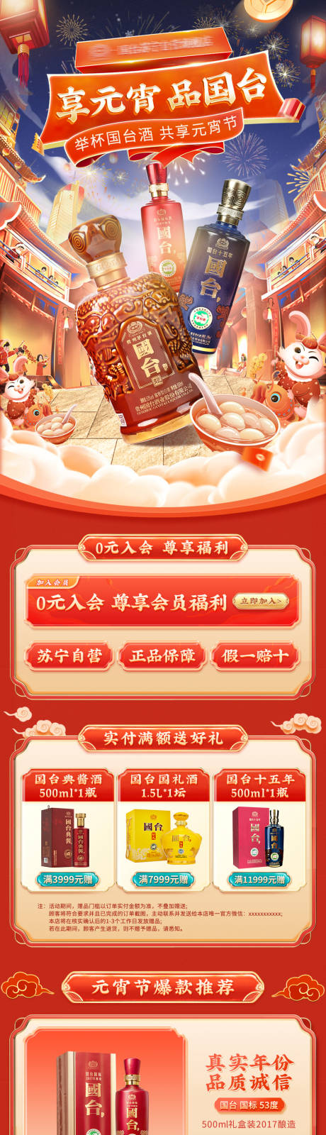 源文件下载【元宵节大促活动氛围首页】编号：21380014451924049