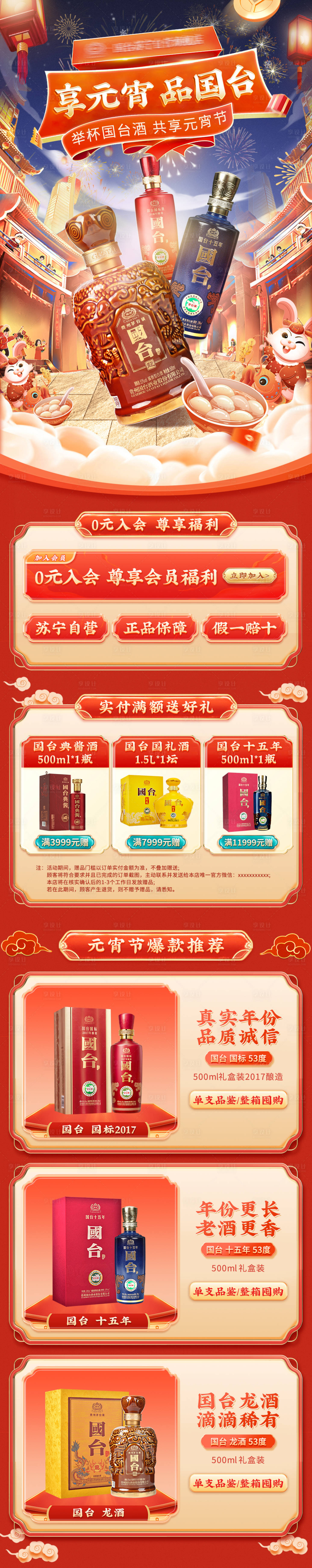 源文件下載【享設計】搜索編號：21380014451924049【元宵節大促活動氛圍首頁】