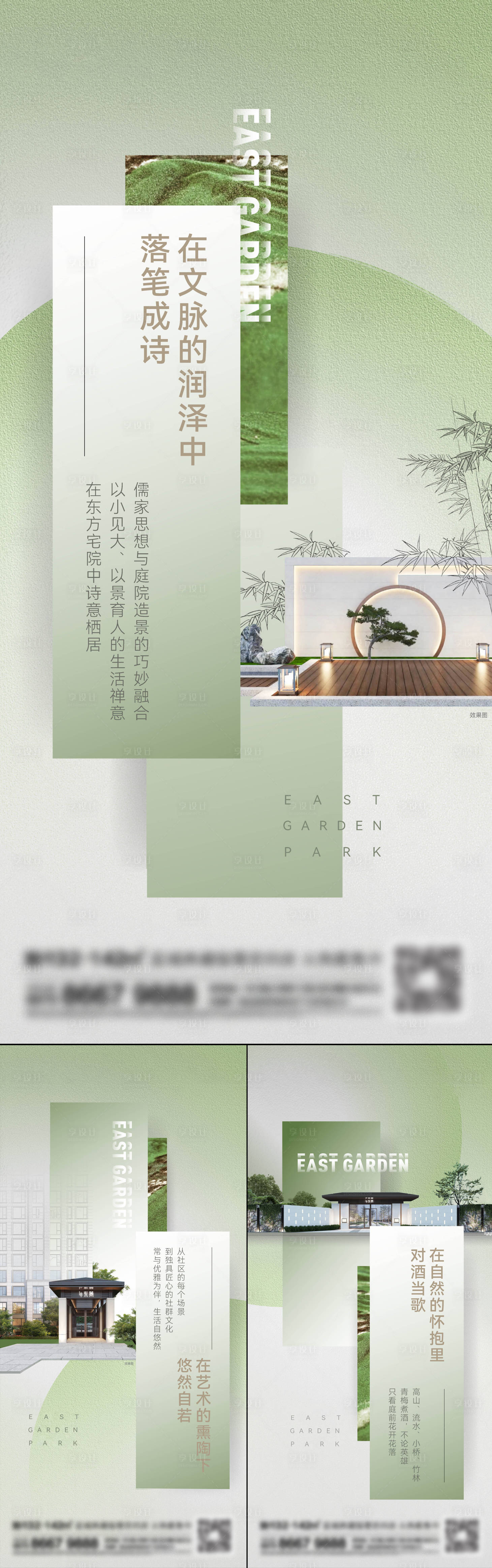 源文件下载【地产新中式系列刷屏海报】编号：50830014518694504