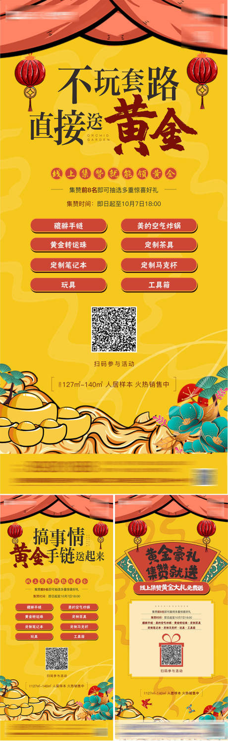 源文件下载【地产国潮活动单图】编号：80090014947304409