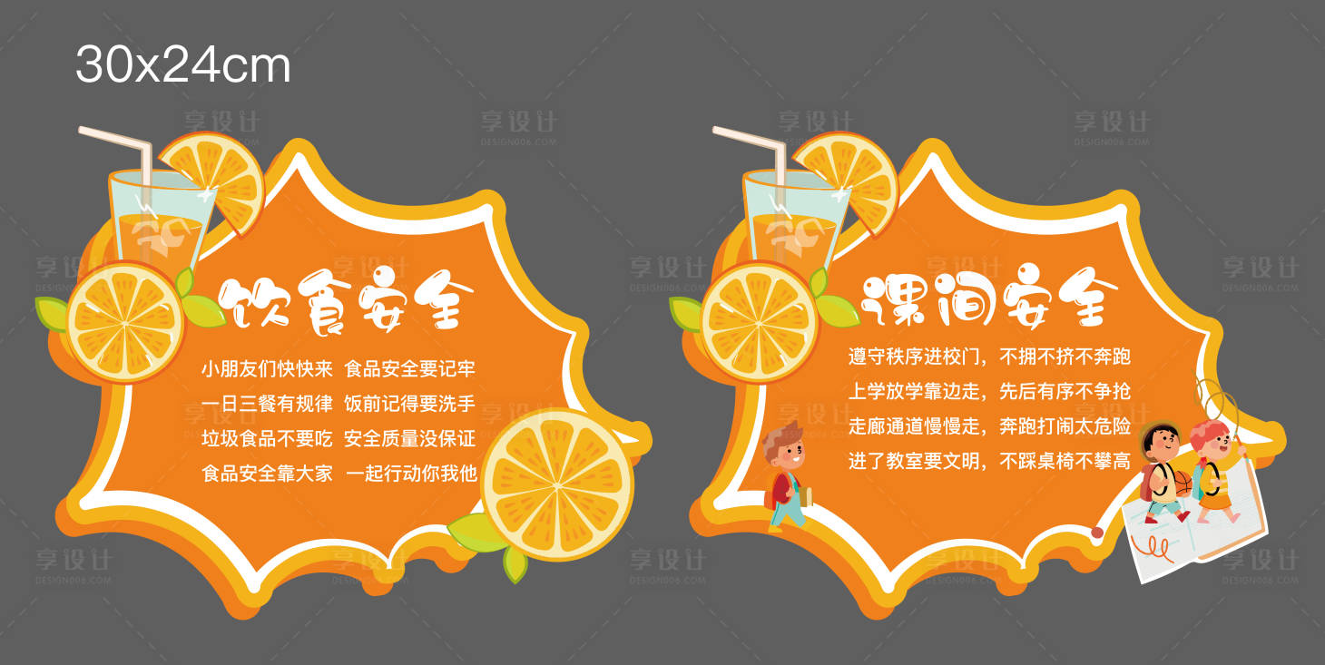 源文件下載【享設計】搜索編號：24170014433933905【異形牌】