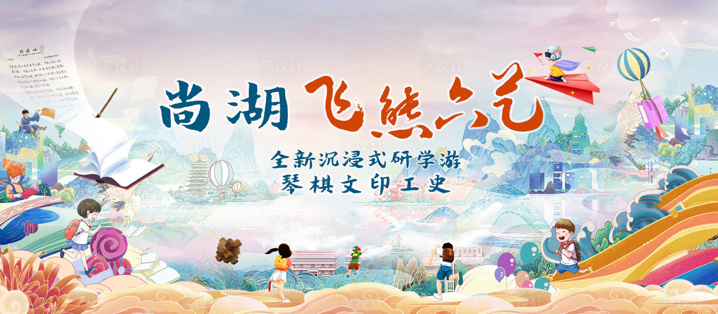 源文件下载【儿童研学活动主画面】编号：48180014471607114