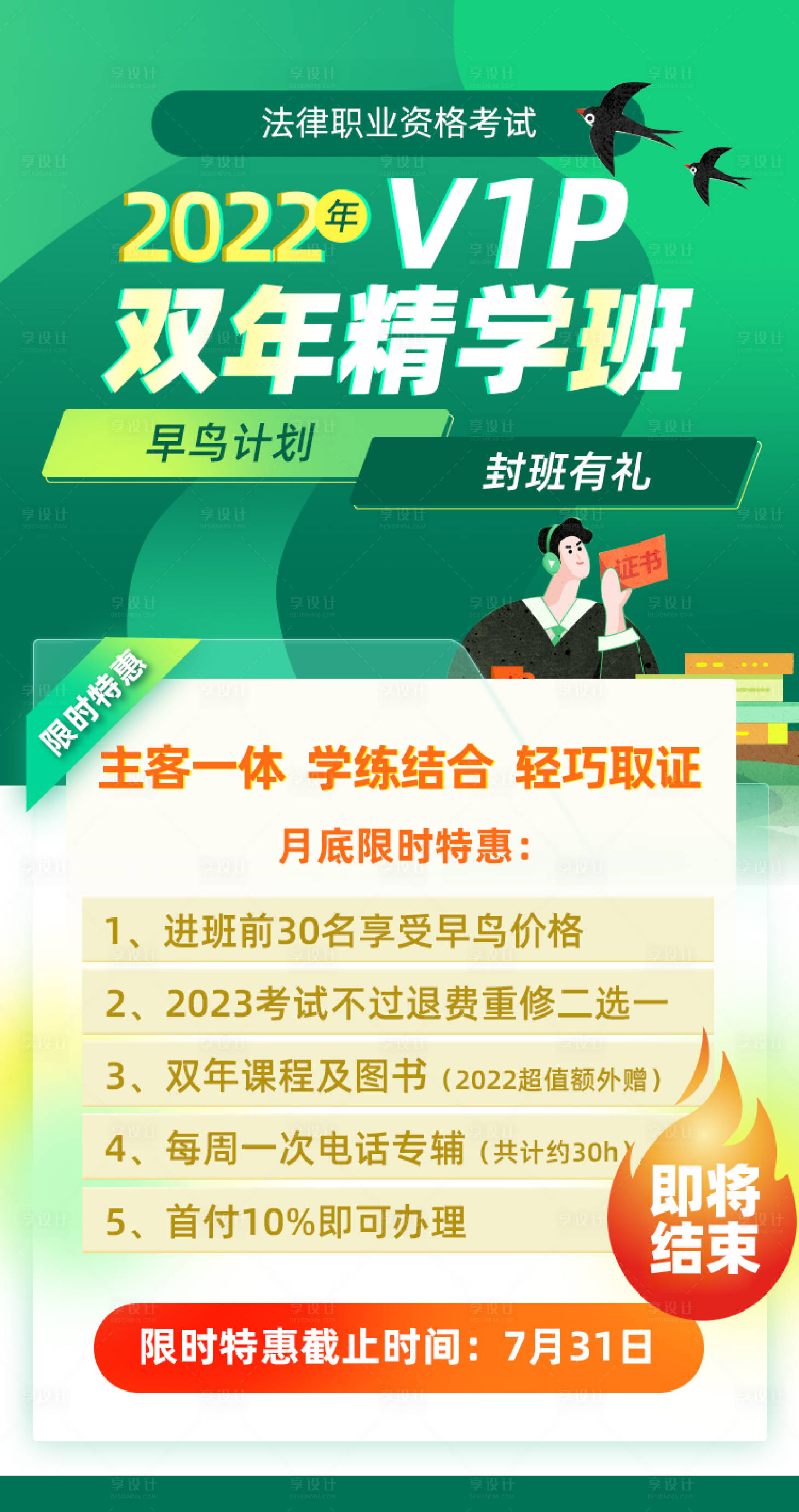 源文件下載【享設(shè)計(jì)】搜索編號(hào)：51920014683668154【春季vip精學(xué)班簡(jiǎn)約海報(bào)】