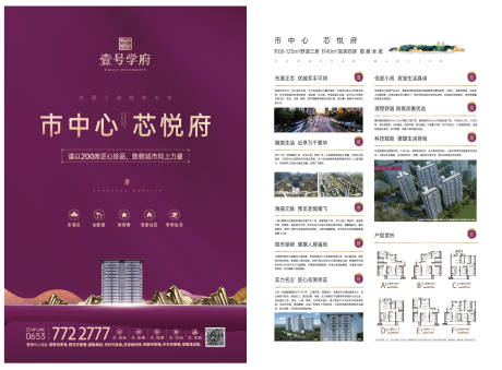 源文件下载【享设计】搜索编号：96910014551748341【新中式地产DM单页】