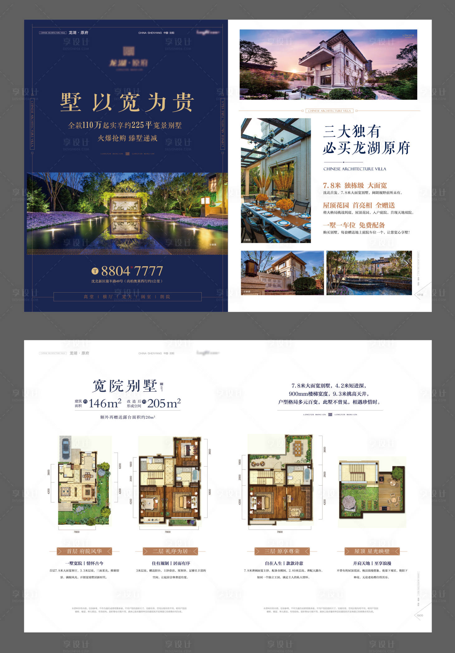 源文件下載【享設(shè)計(jì)】搜索編號：21710014648349189【地產(chǎn)戶型折頁】