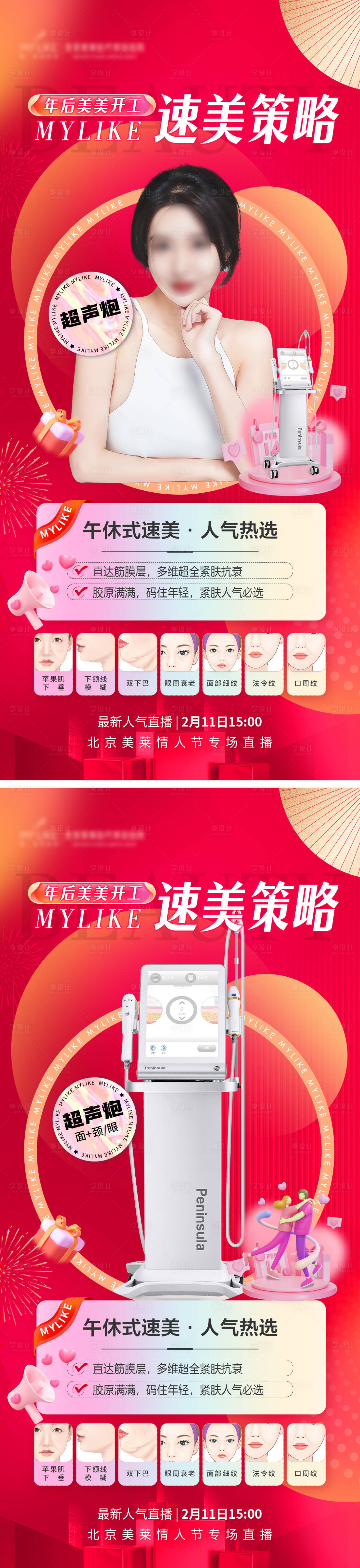源文件下載【享設計】搜索編號：29820014678419119【醫美超聲炮海報】