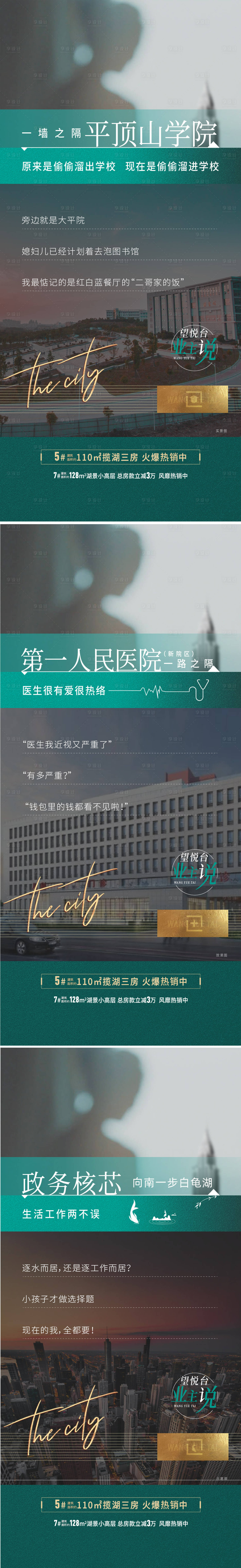 源文件下載【享設(shè)計(jì)】搜索編號(hào)：29190014874231653【業(yè)主說(shuō)價(jià)值系列配套海報(bào)】