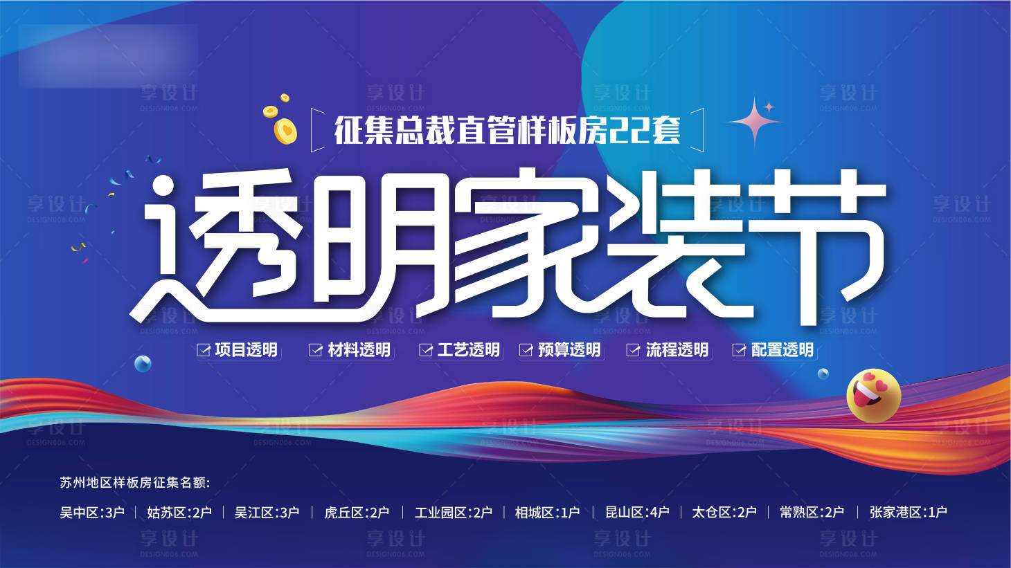 源文件下载【透明家装节海报】编号：68570014584105915
