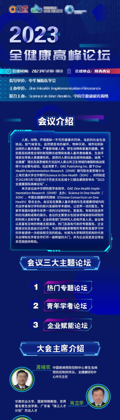 源文件下载【健康高峰论坛长图】编号：98270014426716881