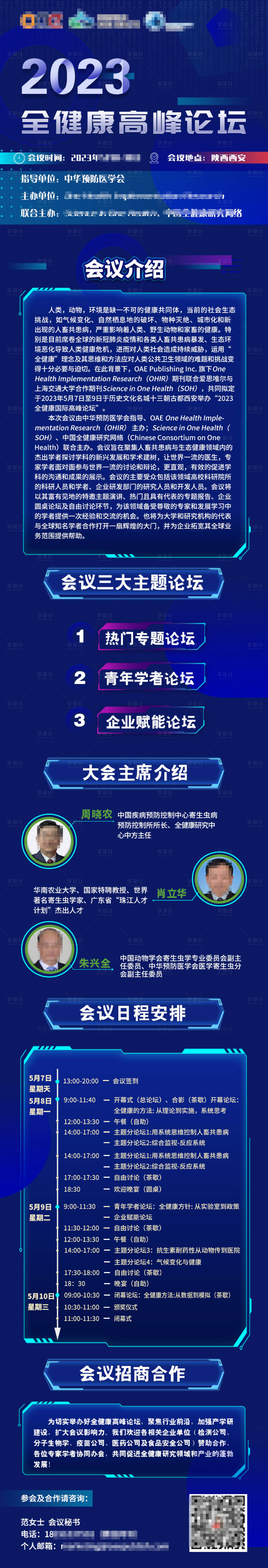 源文件下载【健康高峰论坛长图】编号：98270014426716881