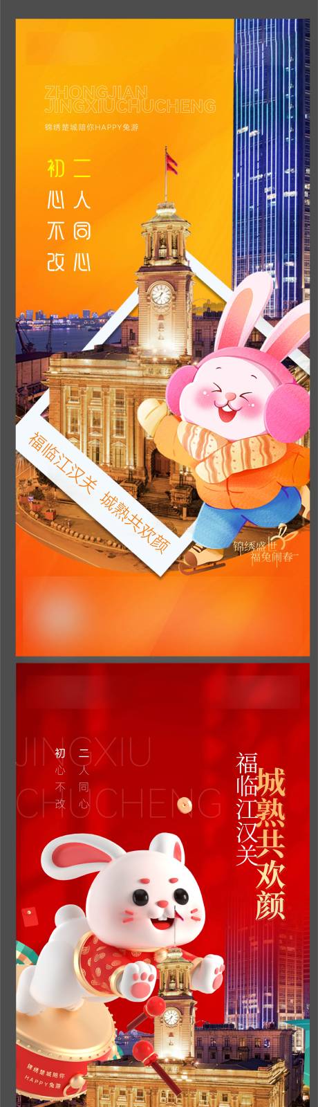 源文件下载【房地产武汉城市系列海报】编号：63190014615041384