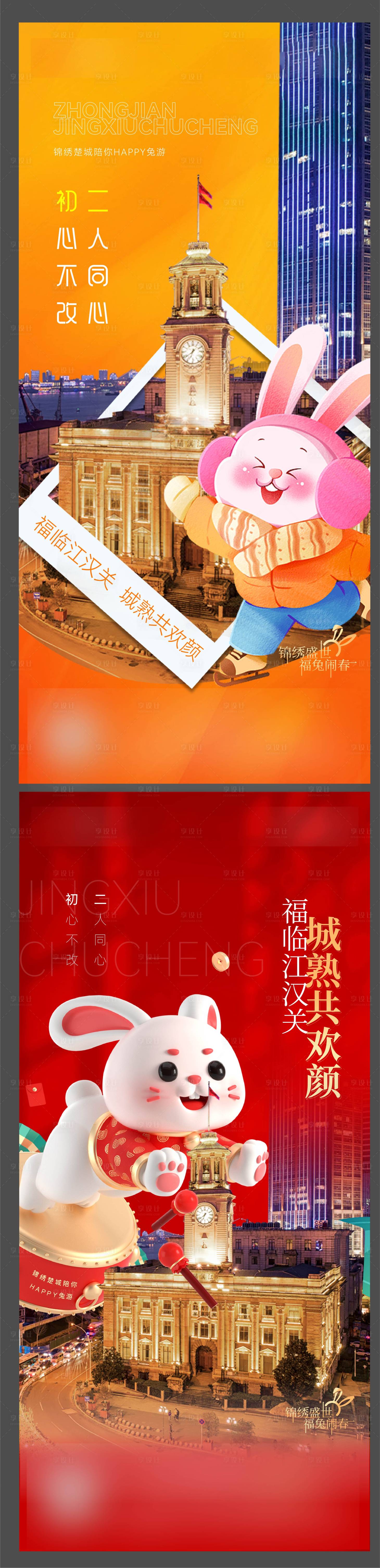 源文件下载【房地产武汉城市系列海报】编号：63190014615041384