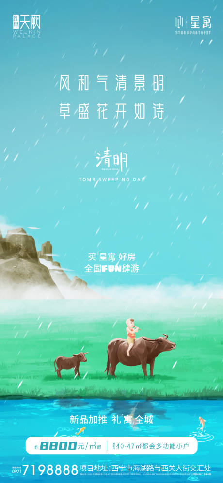 源文件下载【公寓清明节单图】编号：51930014928312384