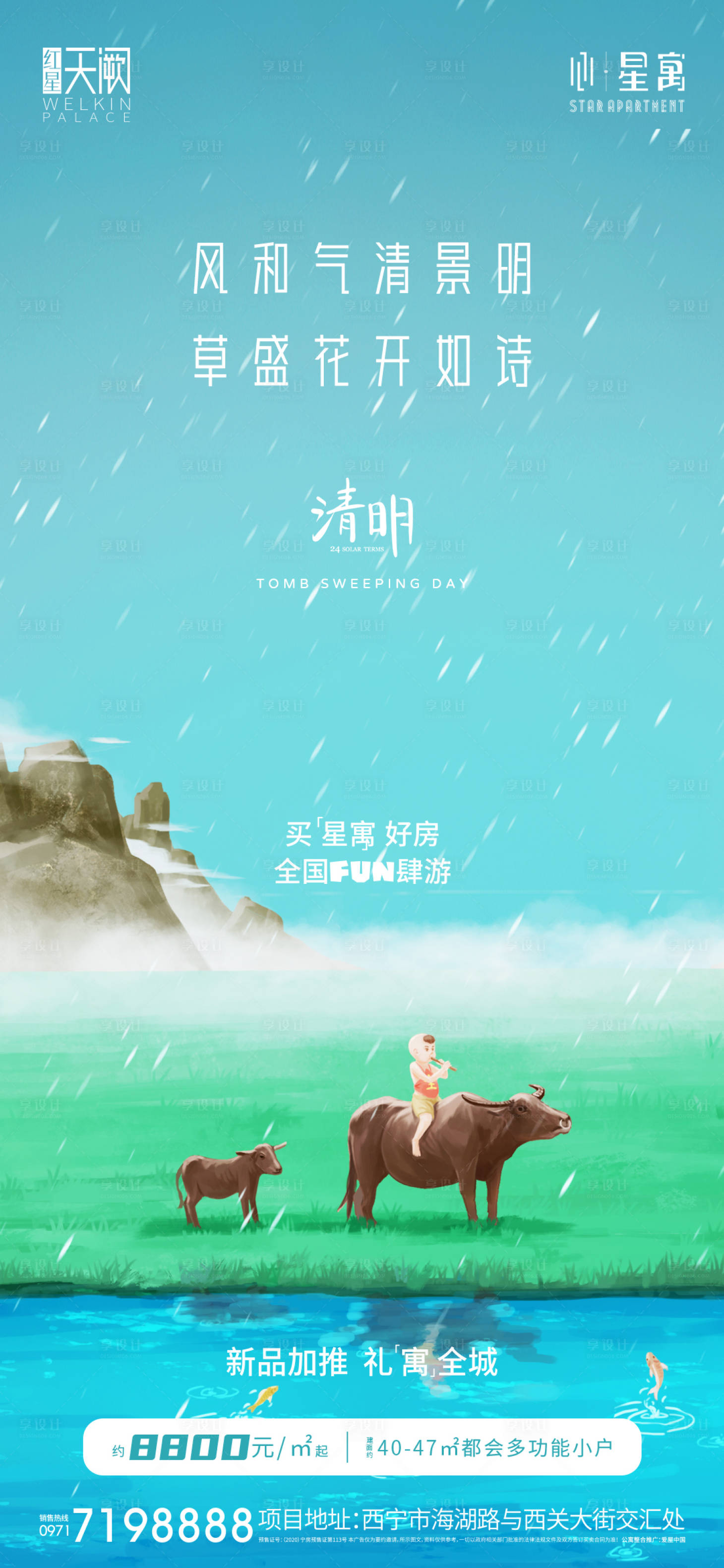 源文件下载【公寓清明节单图】编号：51930014928312384