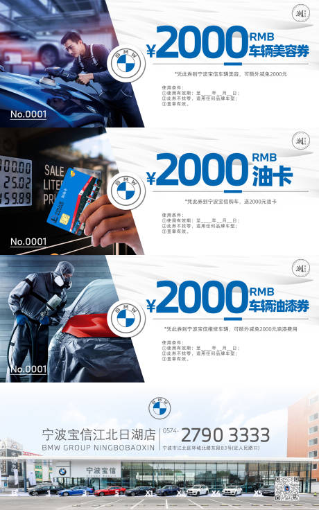 源文件下載【享設計】搜索編號：76170014864057234【寶馬售后服務抵用券優惠券】