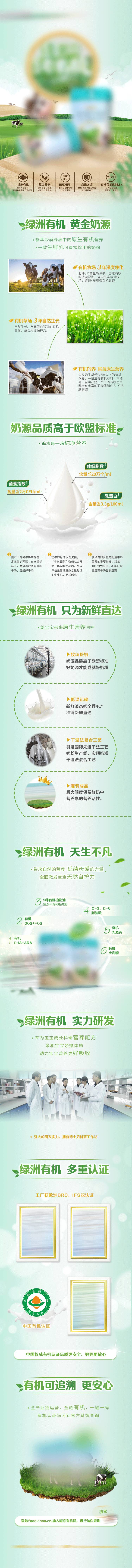 源文件下载【电商奶粉详情页】编号：20470014777158694