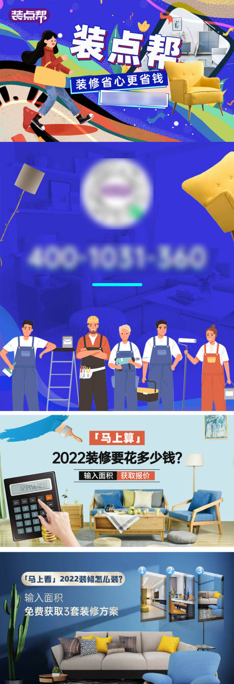 源文件下载【装修推广图】编号：40810014440509711