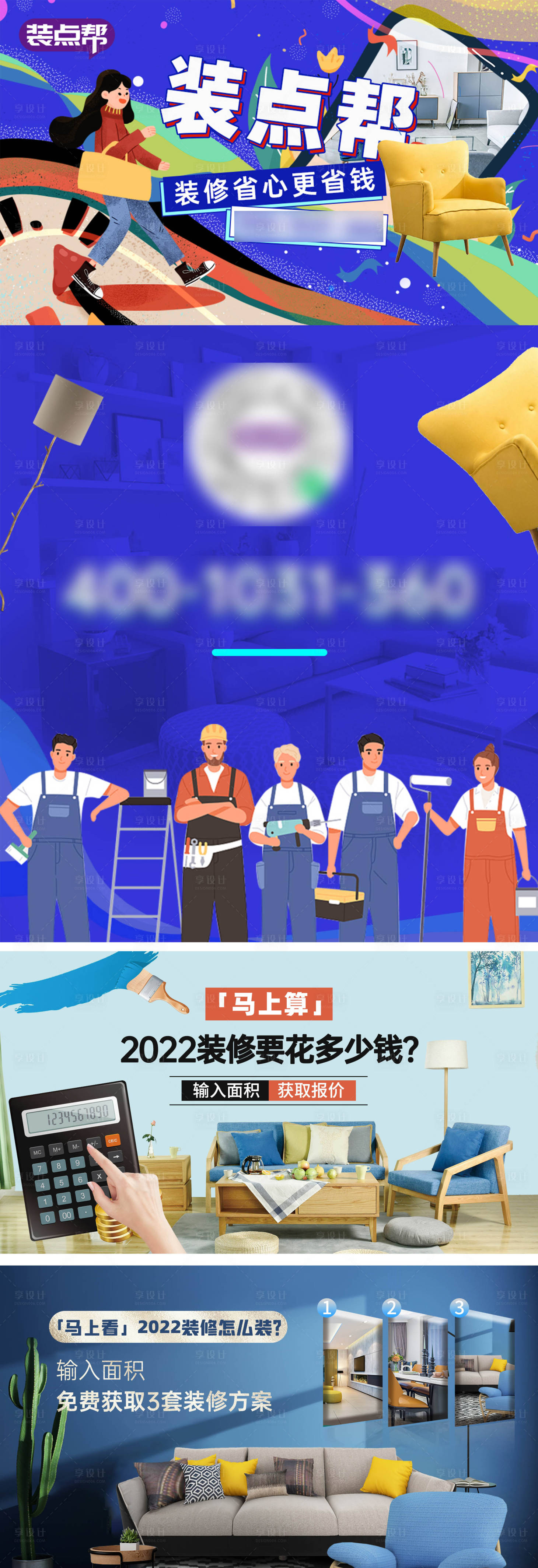 源文件下载【享设计】搜索编号：40810014440509711【装修推广图】