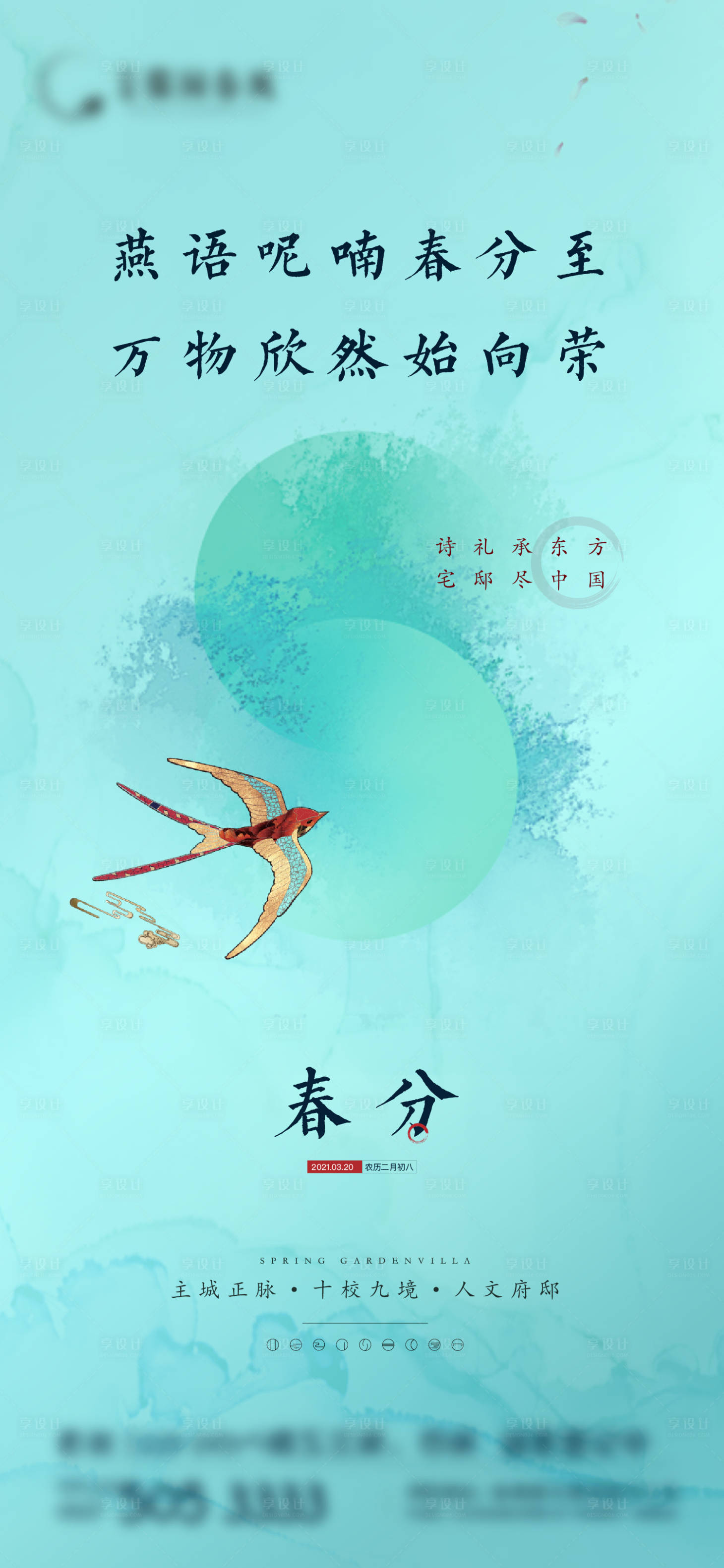 源文件下載【享設(shè)計】搜索編號：25330014491375392【春分】