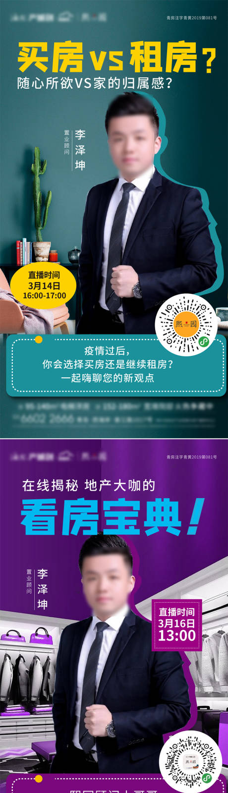 源文件下载【直播刷屏系列海报】编号：63180014729142381