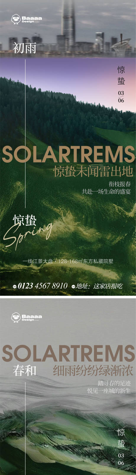源文件下载【惊蛰清明春天肌理单图】编号：46150014950446239