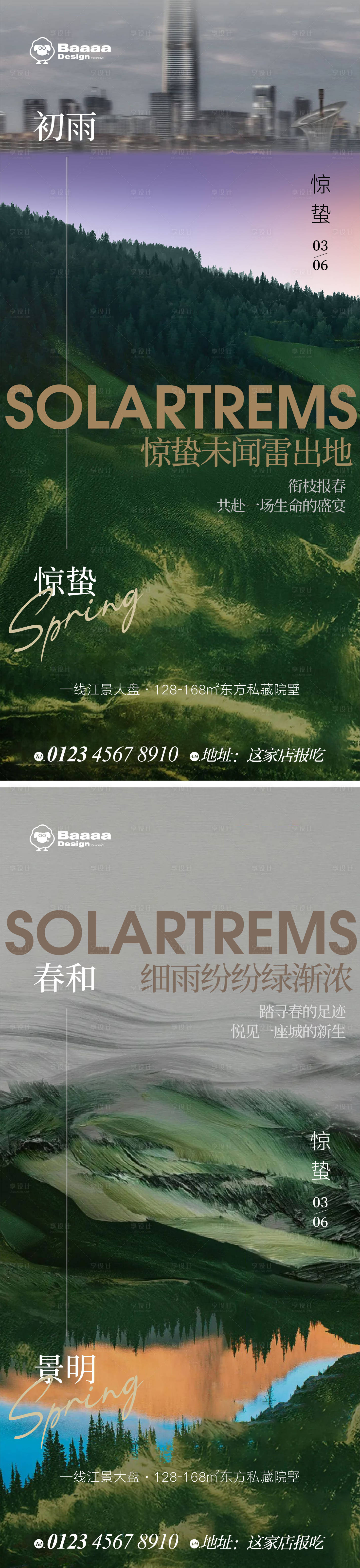 源文件下载【享设计】搜索编号：46150014950446239【惊蛰清明春天肌理单图】