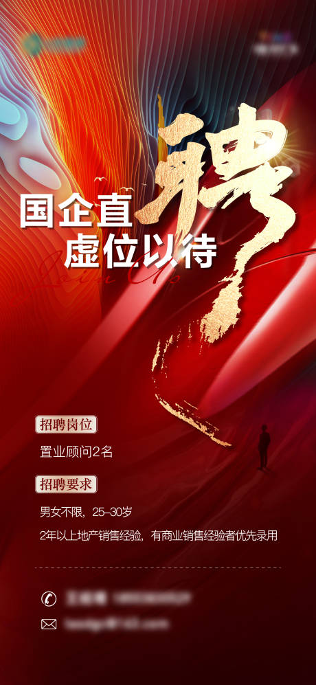源文件下载【地产国企招聘单图】编号：51300014630667507